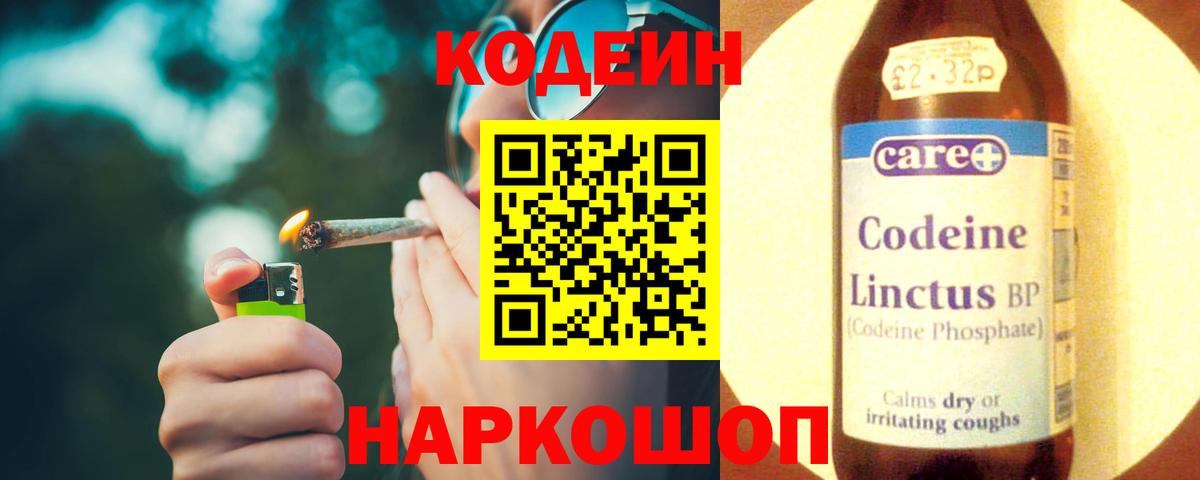 Кодеиновый сироп Lean Purple Drank  Вход с VPN  Советская Гавань  Кодеин Purple Drank 