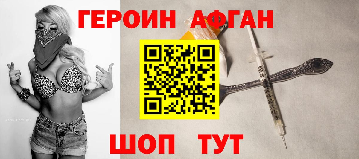 Советская Гавань  ГЕРОИН афганец  Вход с VPN 