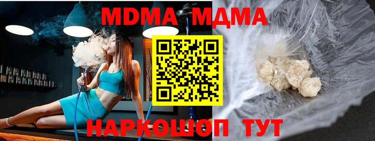 Советская Гавань  MDMA crystal  МДМА  Вход с VPN  МДМА молли 