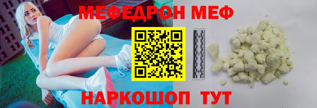 Меф мяу мяу кристаллы Советская Гавань