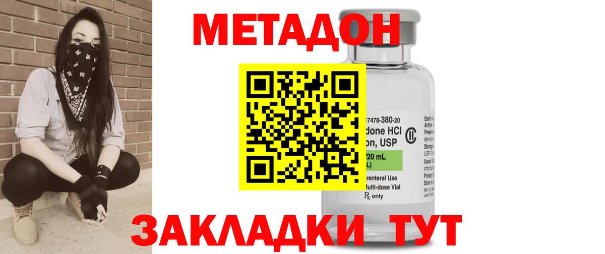 Метадон мёд Советская Гавань
