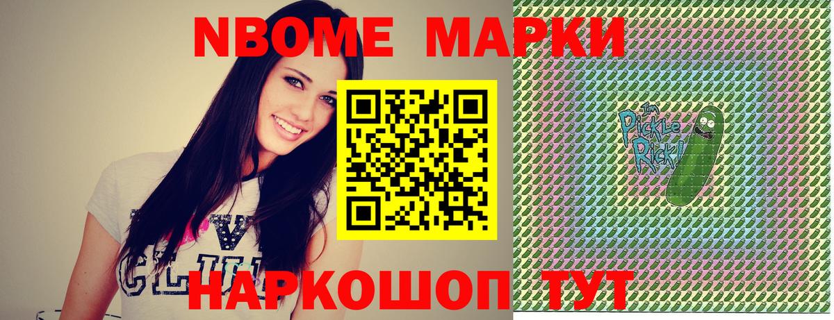 Марки N-bome 1,8мг  Марки NBOMe  Советская Гавань  Вход с VPN  Марки N-bome 1,8мг 